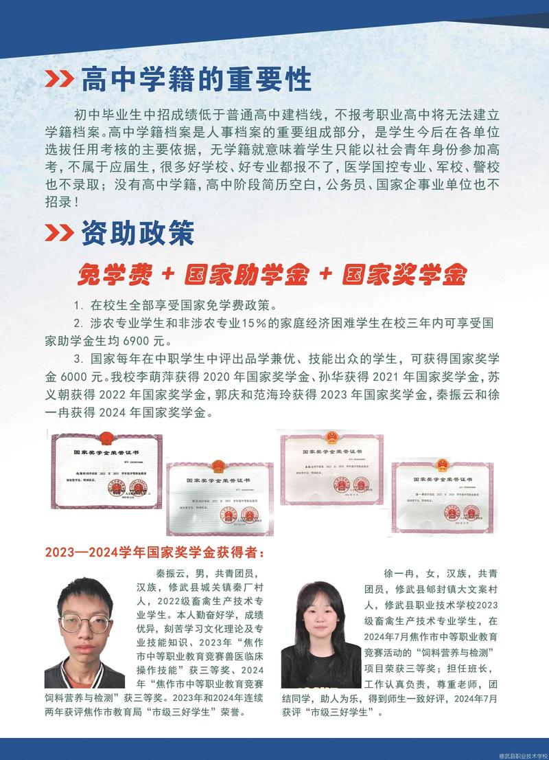 修武县职业技术学校招生简章 (6).jpeg