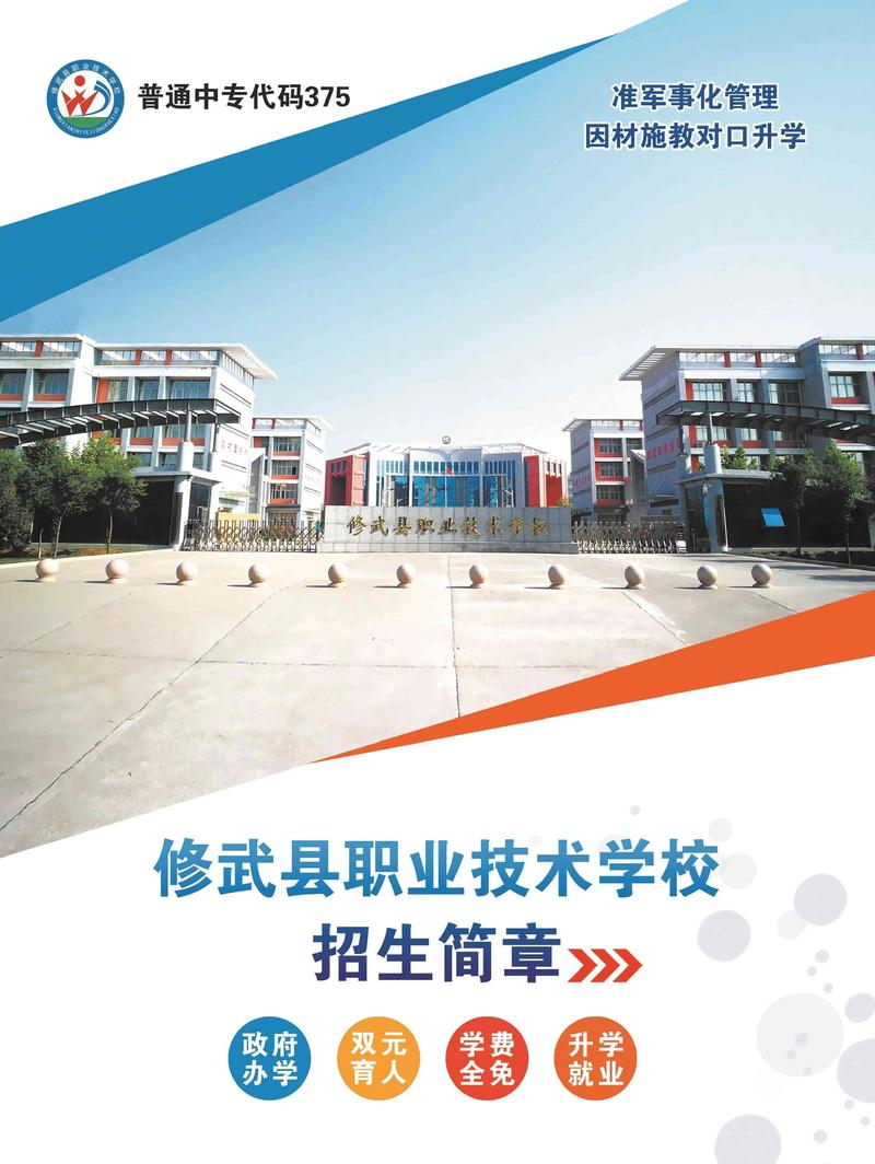 修武县职业技术学校招生简章 (3).jpeg