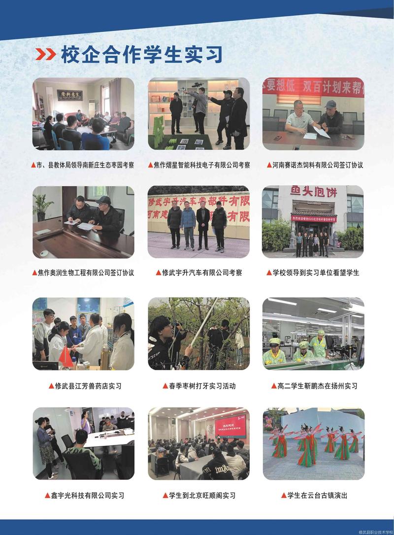修武县职业技术学校招生简章 (10).jpeg
