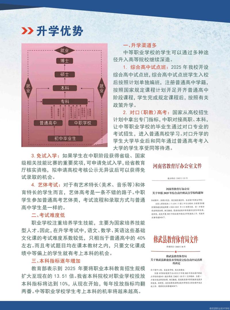 修武县职业技术学校招生简章 (5).jpeg